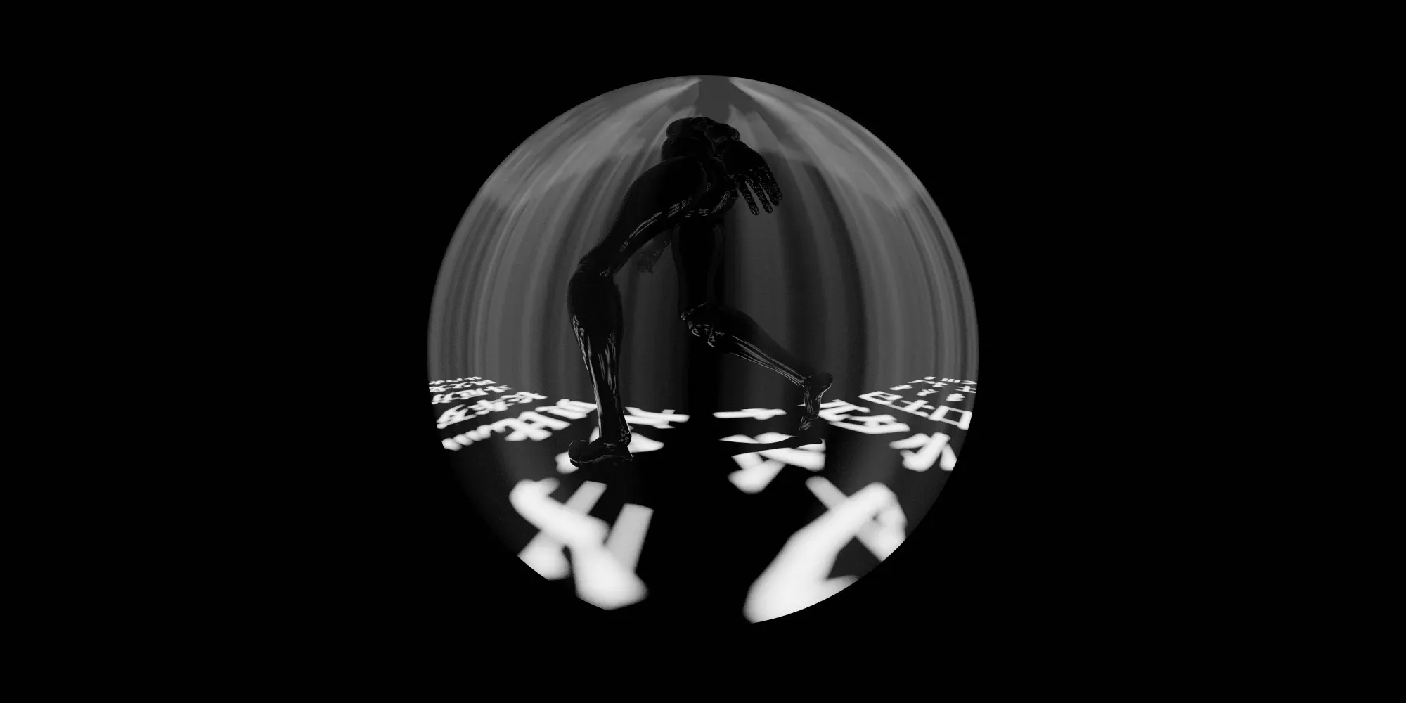 Black glossy mannequin figure mid-stride inside a dark circular frame, white Chinese glyphs projected on the floor around its feet.